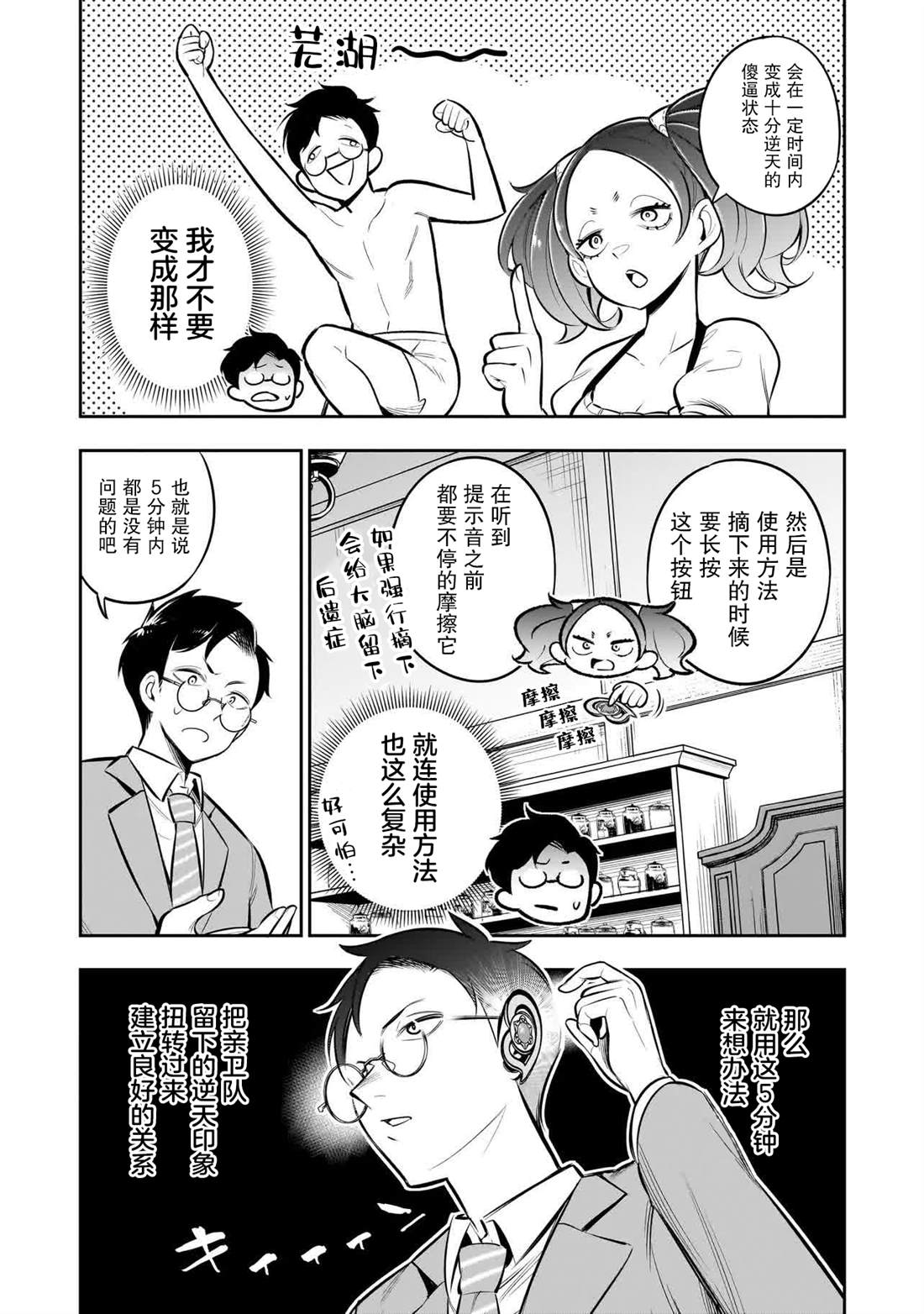 异族放逐咖啡厅 第12话 第14页