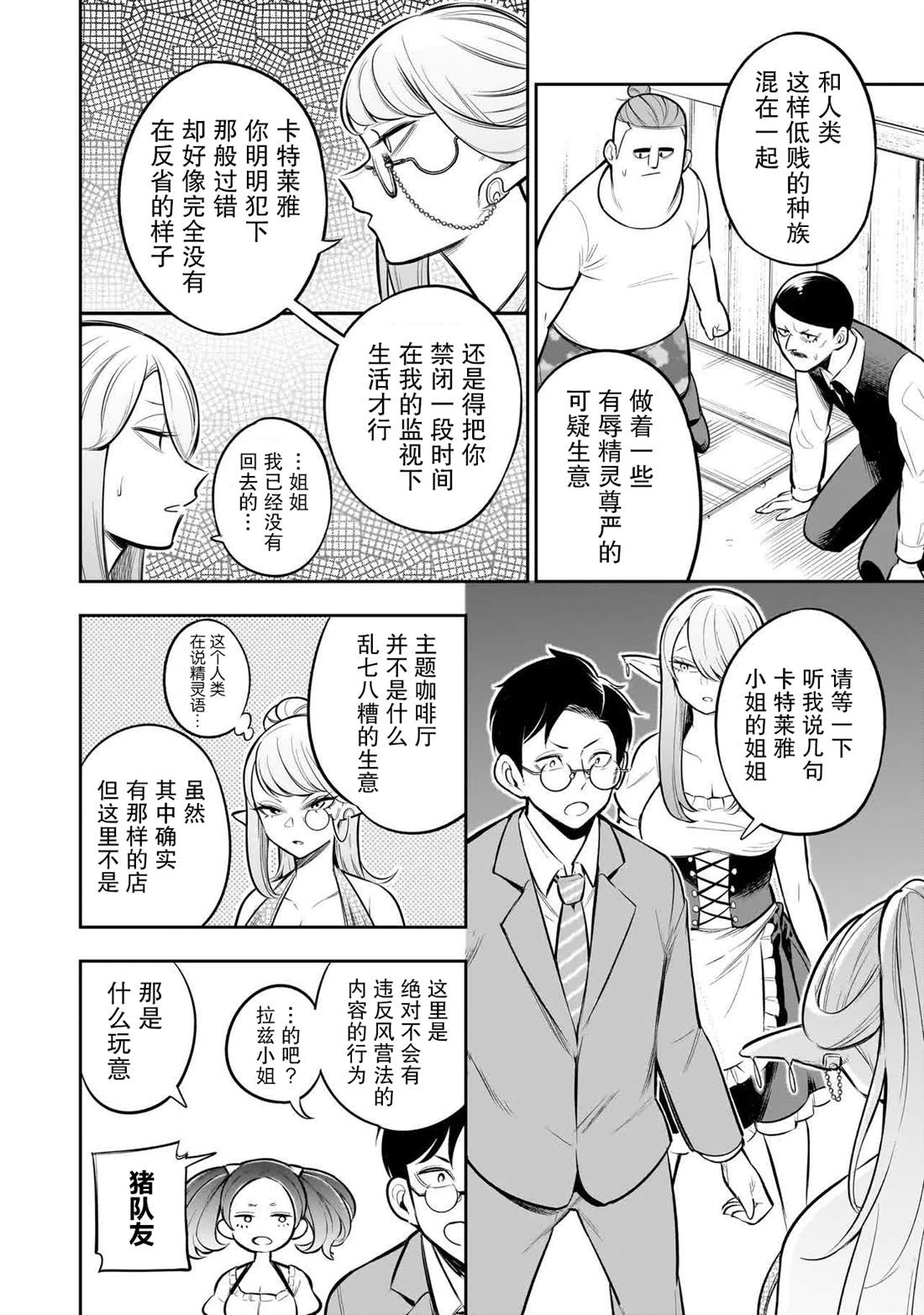 异族放逐咖啡厅 第12话 第16页