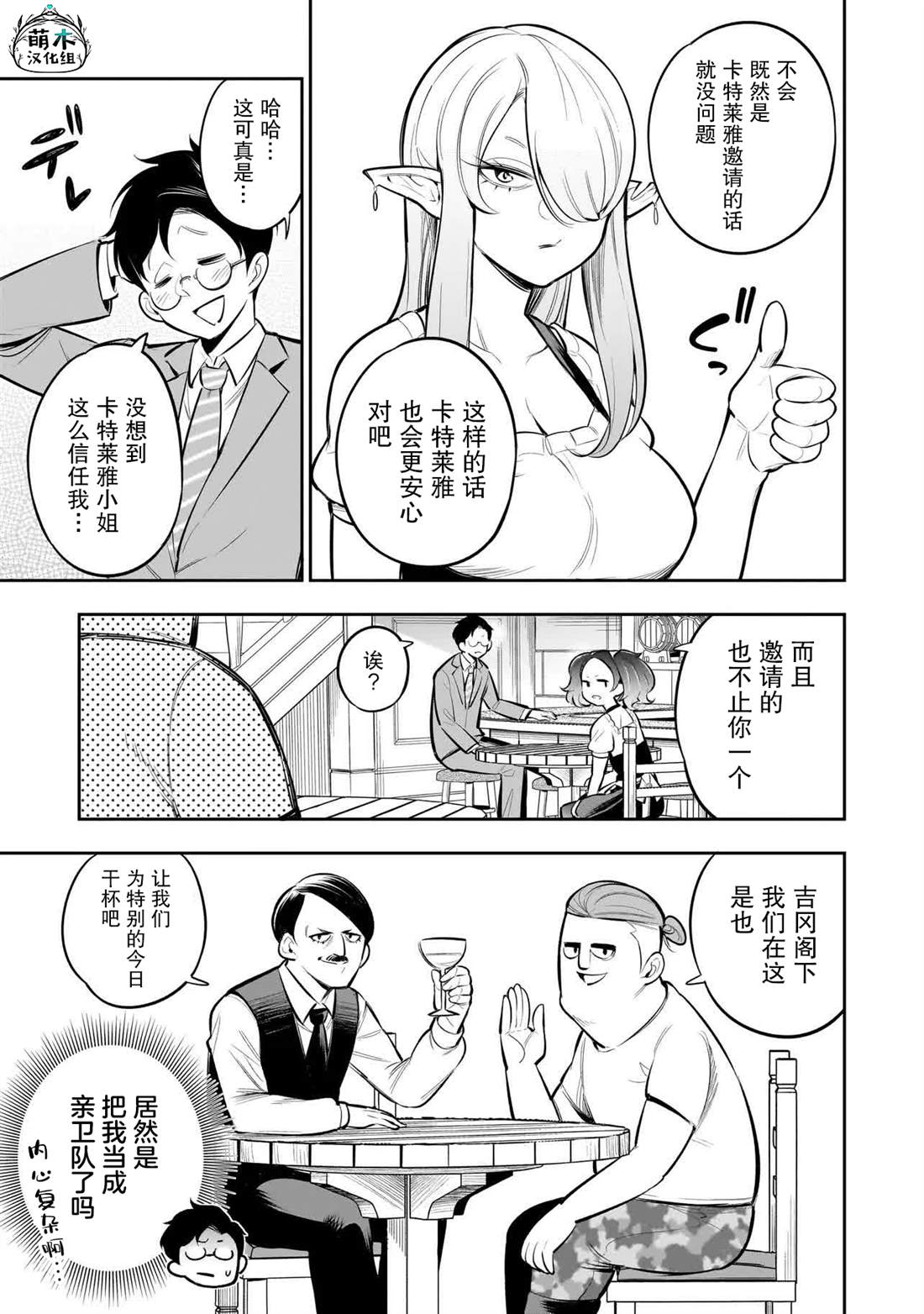 异族放逐咖啡厅 第12话 第5页