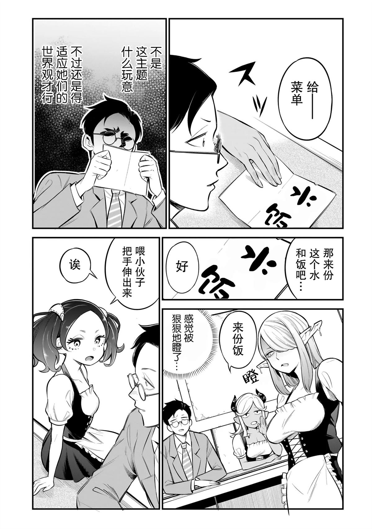 异族放逐咖啡厅 第1话 第17页