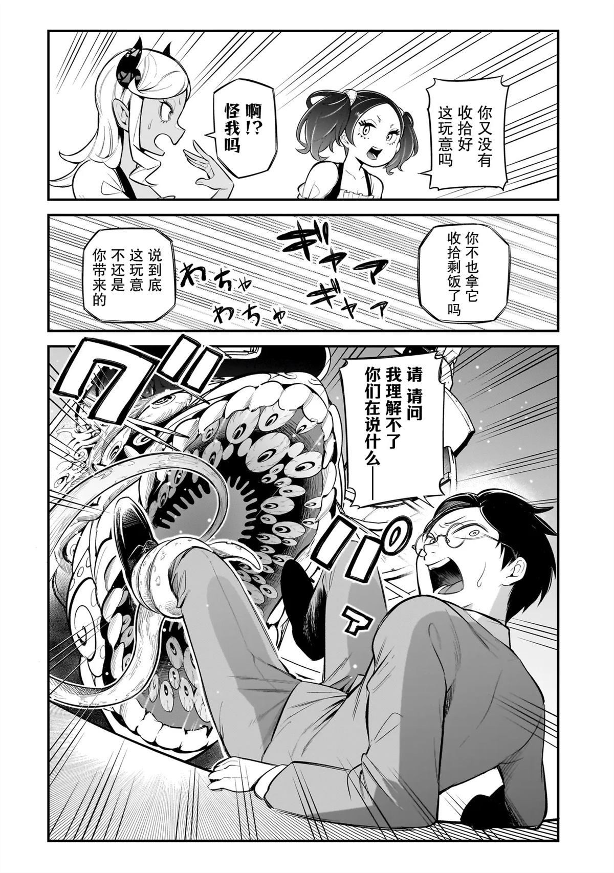 异族放逐咖啡厅 第1话 第24页