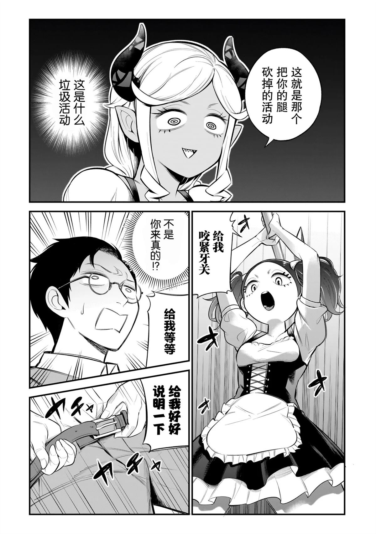 异族放逐咖啡厅 第1话 第26页