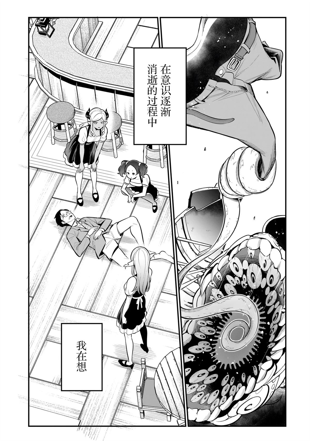 异族放逐咖啡厅 第1话 第27页