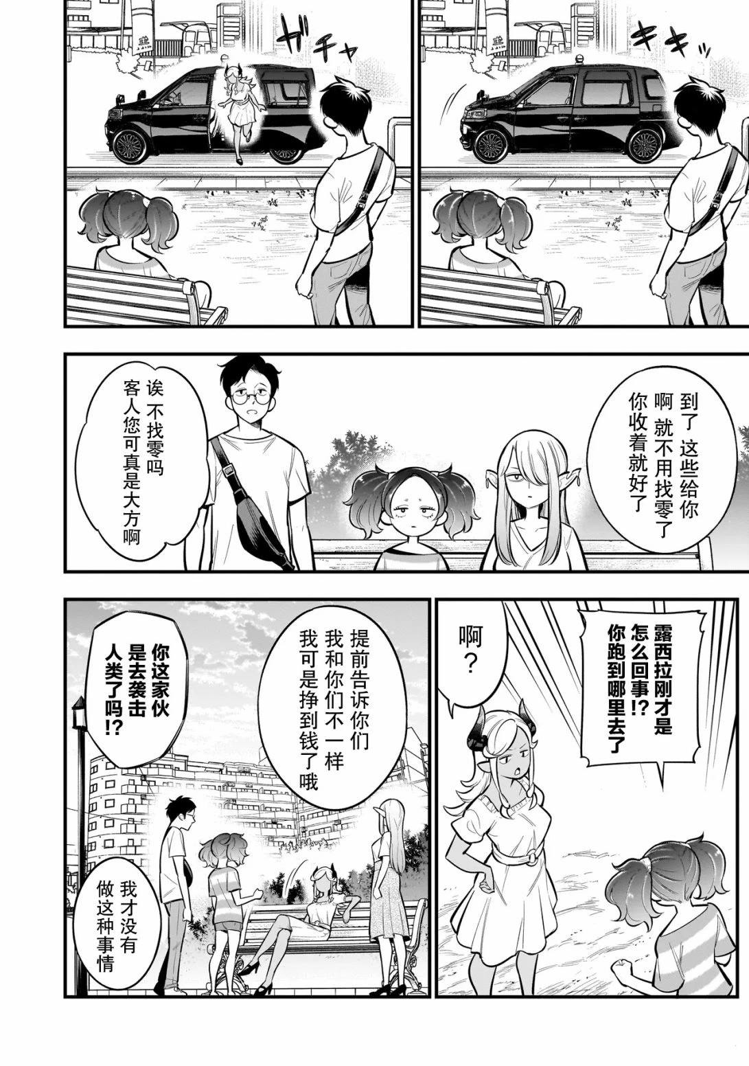 异族放逐咖啡厅 第4话 第14页