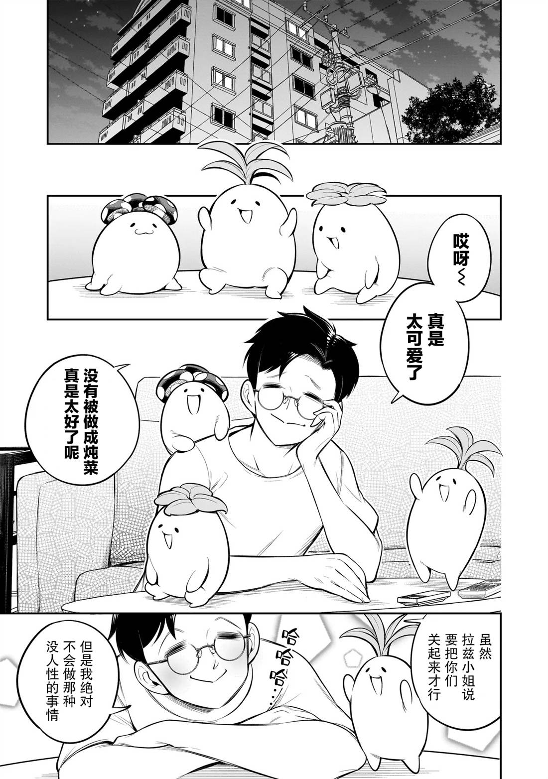 异族放逐咖啡厅 第13话 第13页