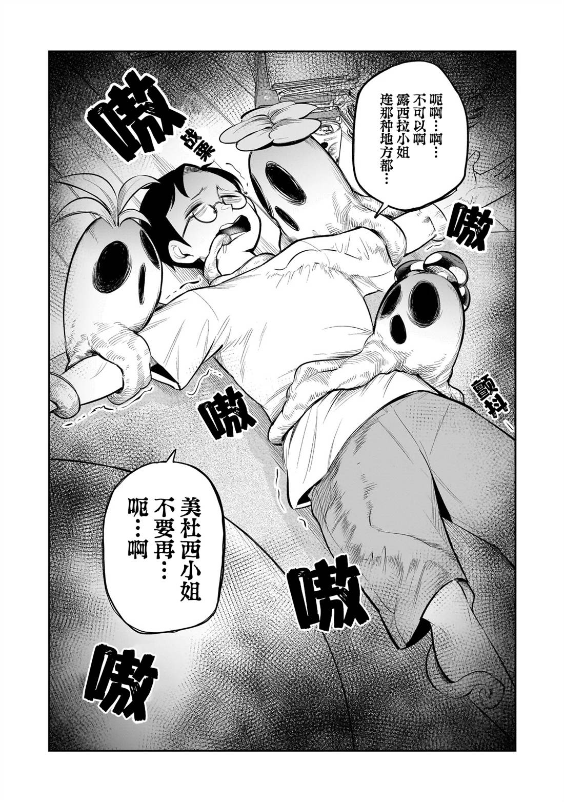 异族放逐咖啡厅 第13话 第18页