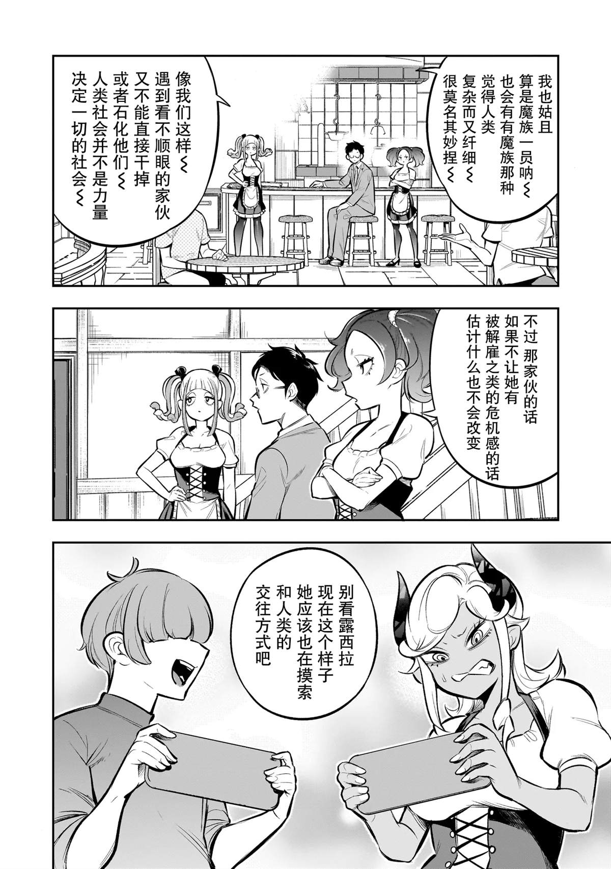 异族放逐咖啡厅 第10话 第14页