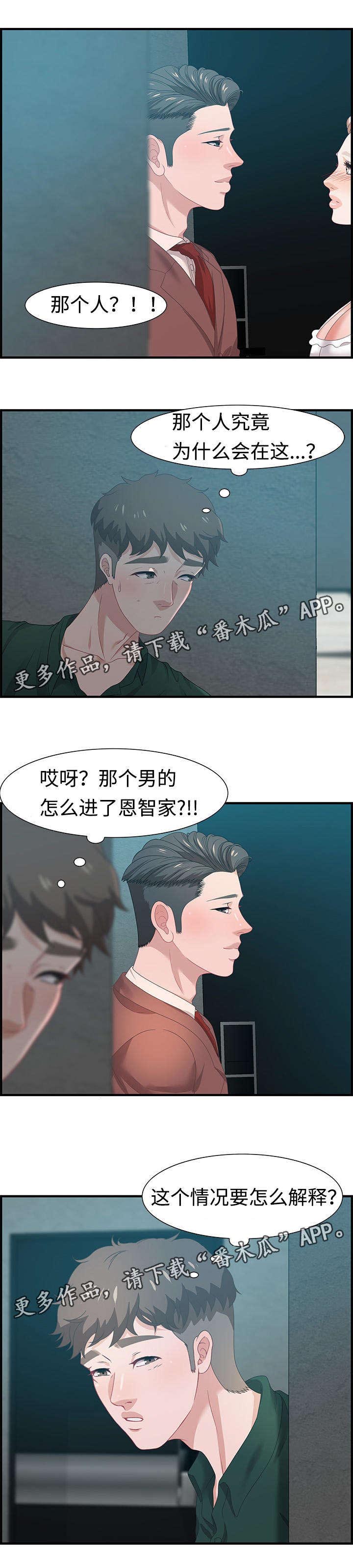 交汇点 第27话 第8页
