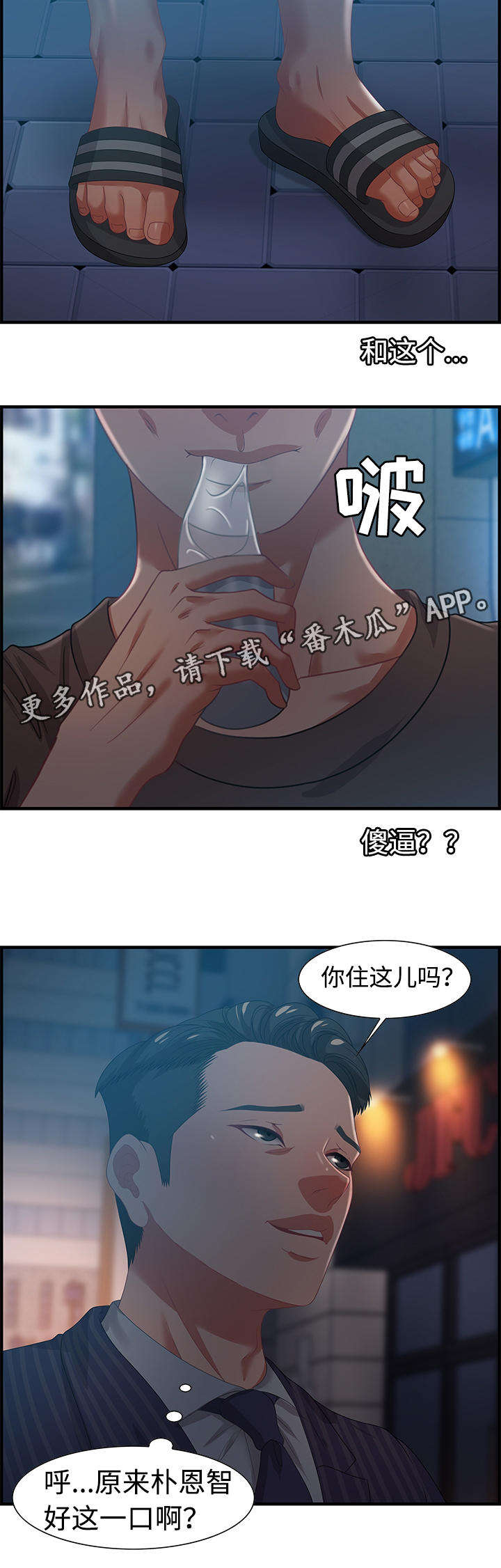 交汇点 第26话 第6页