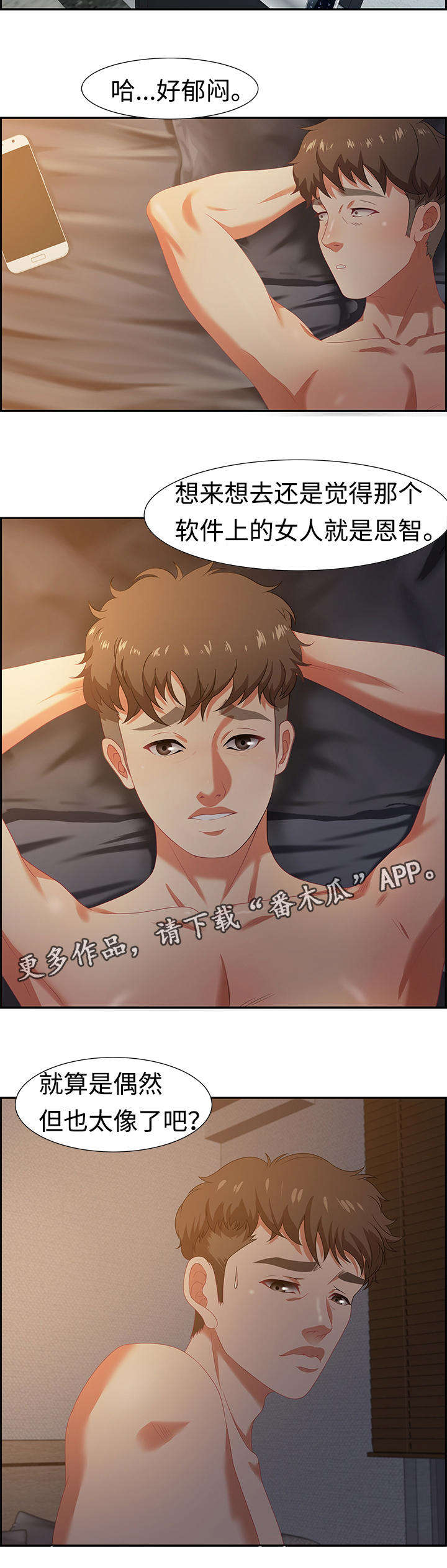 交汇点 第21话 第8页