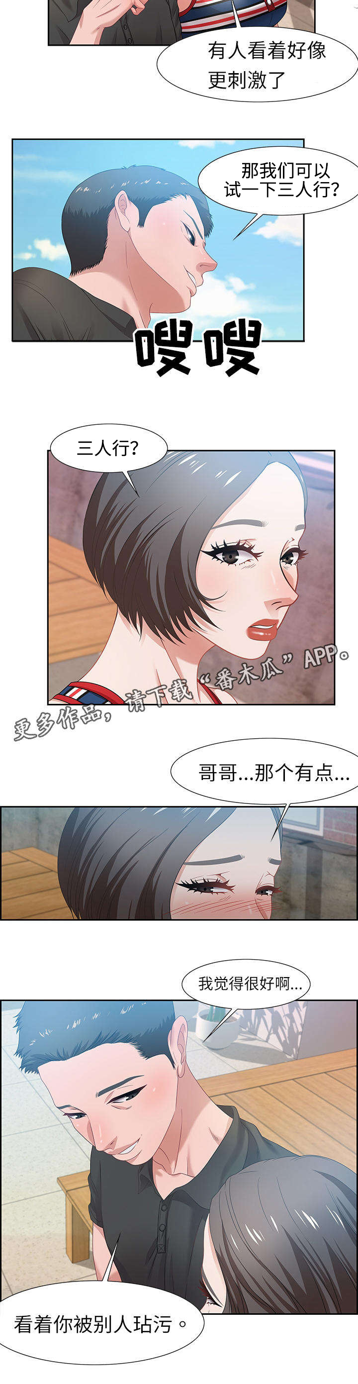 交汇点 第19话 第2页