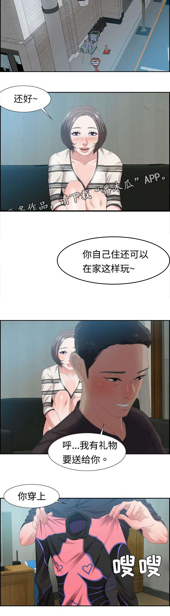 交汇点 第18话 第2页