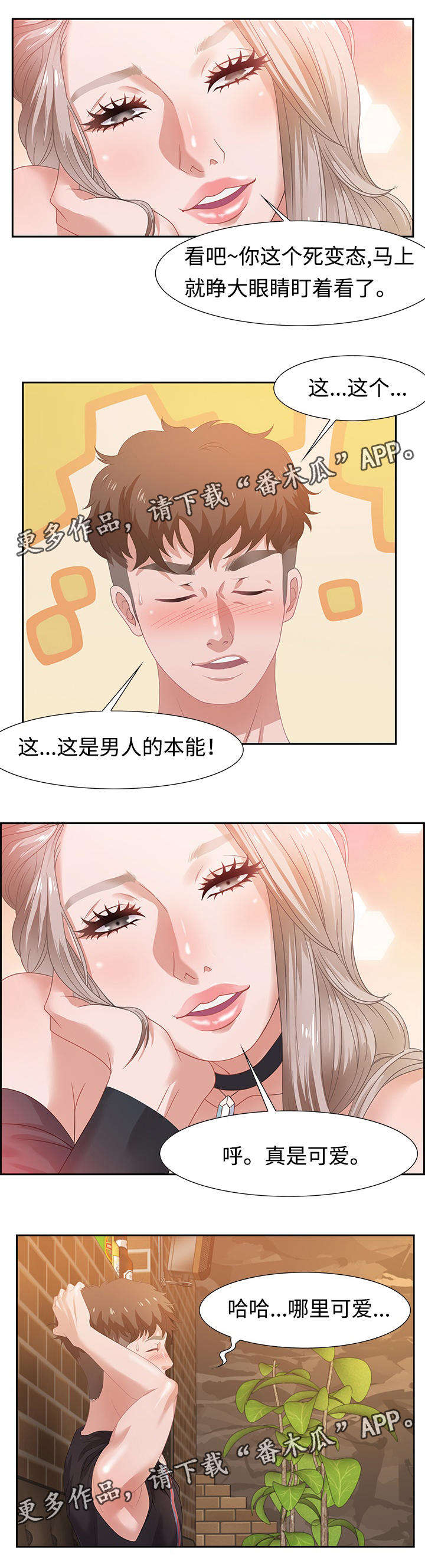 交汇点 第11话 第6页