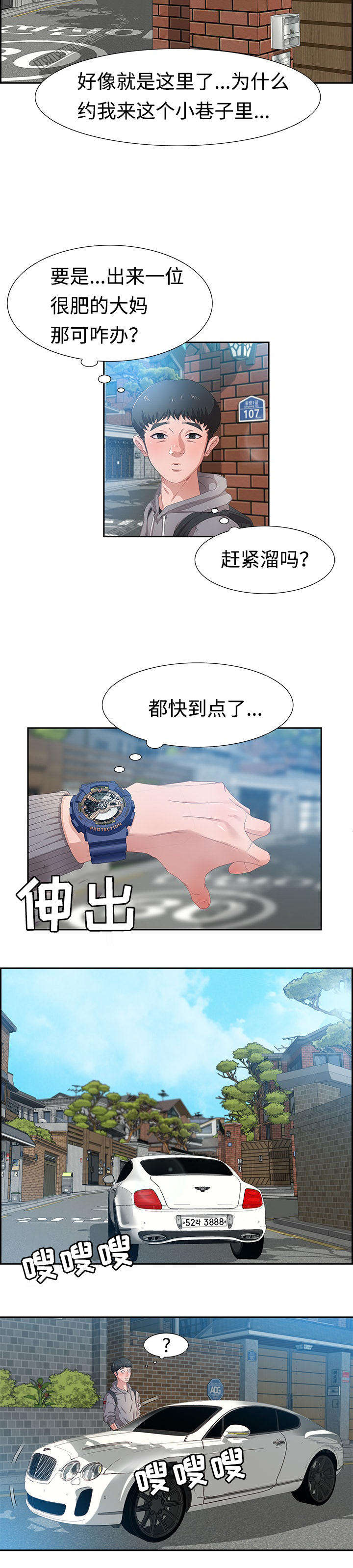 交汇点 第6话 第11页