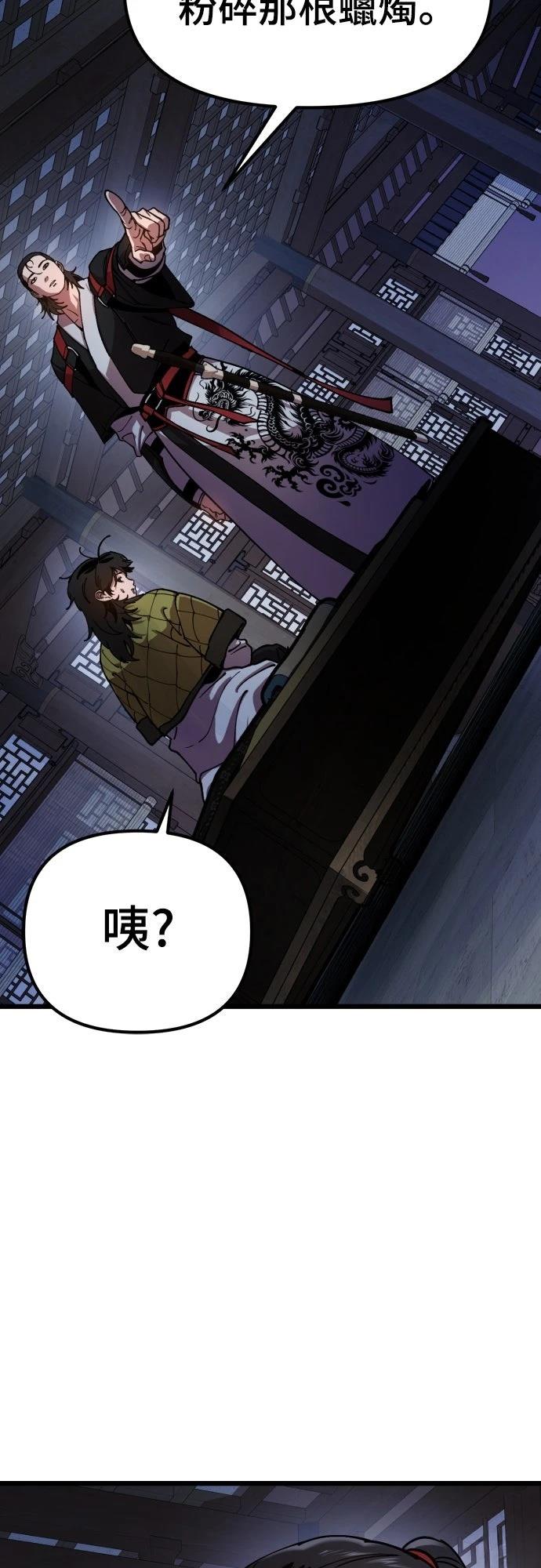 怠尊秘史 第1话 第101页