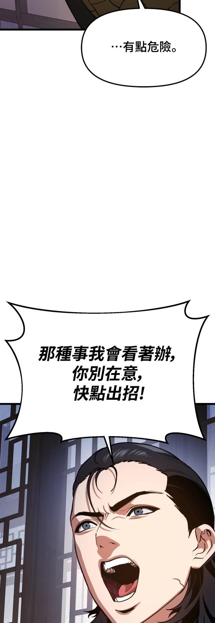 怠尊秘史 第1话 第106页