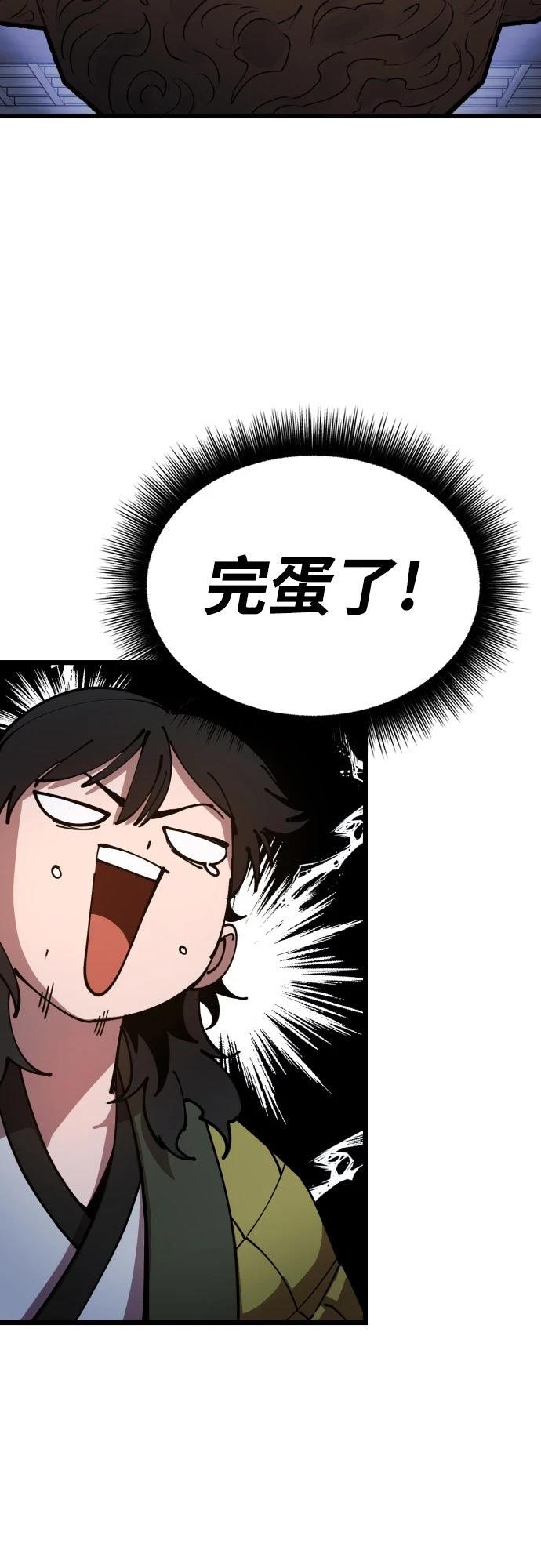 怠尊秘史 第1话 第120页