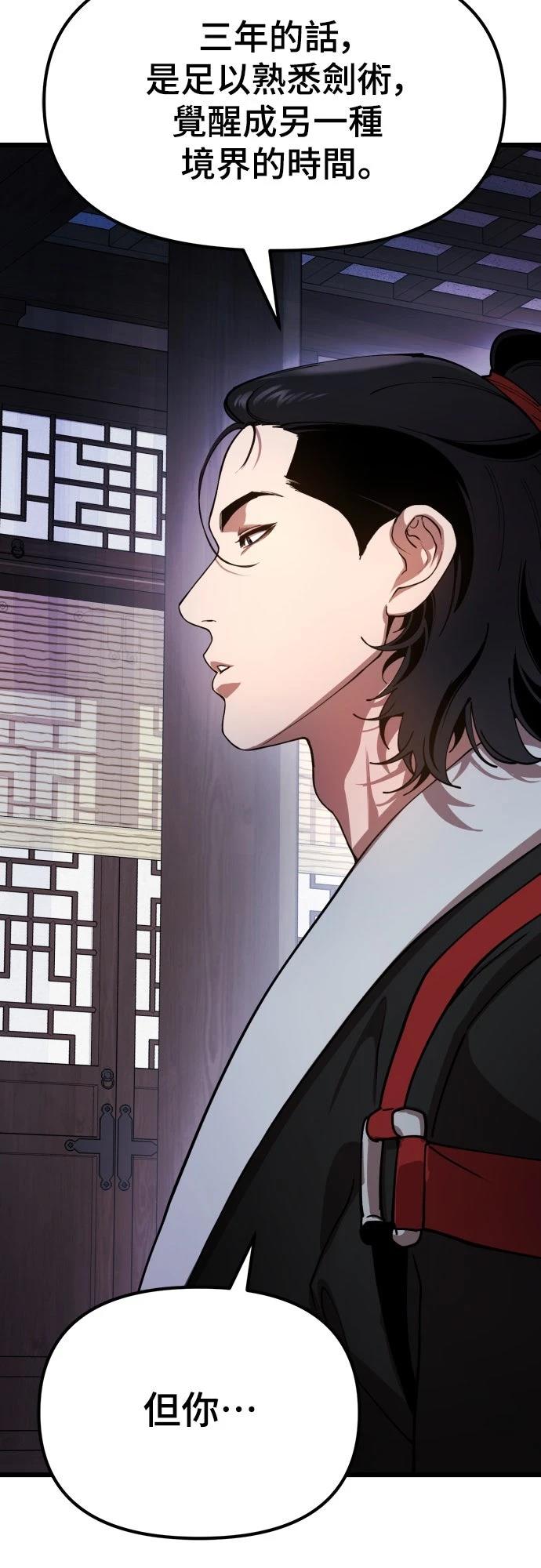 怠尊秘史 第1话 第122页