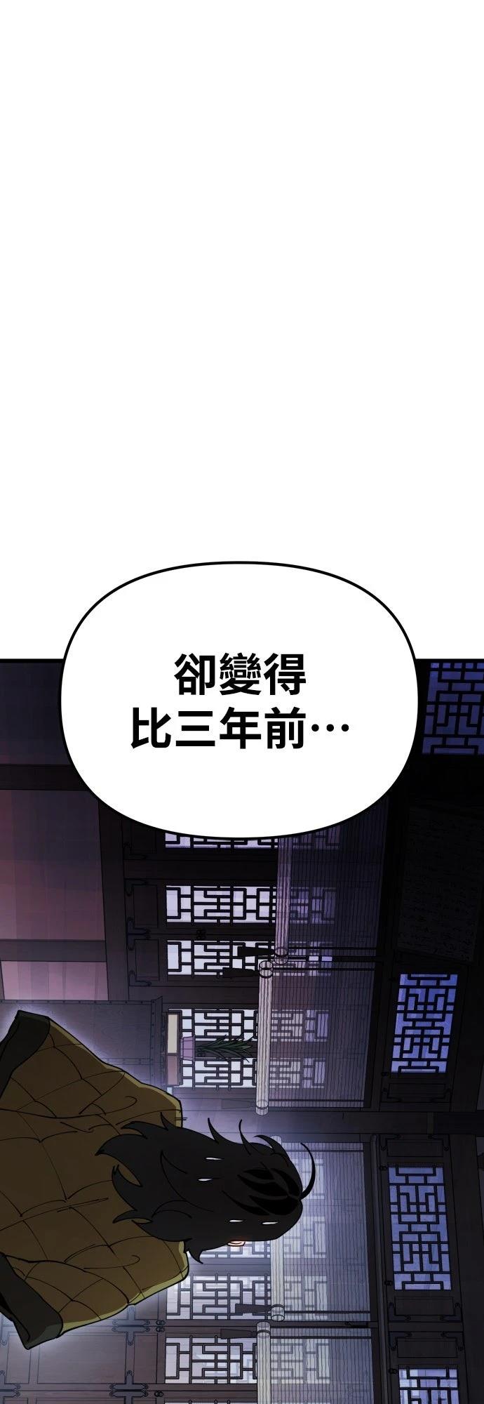 怠尊秘史 第1话 第123页