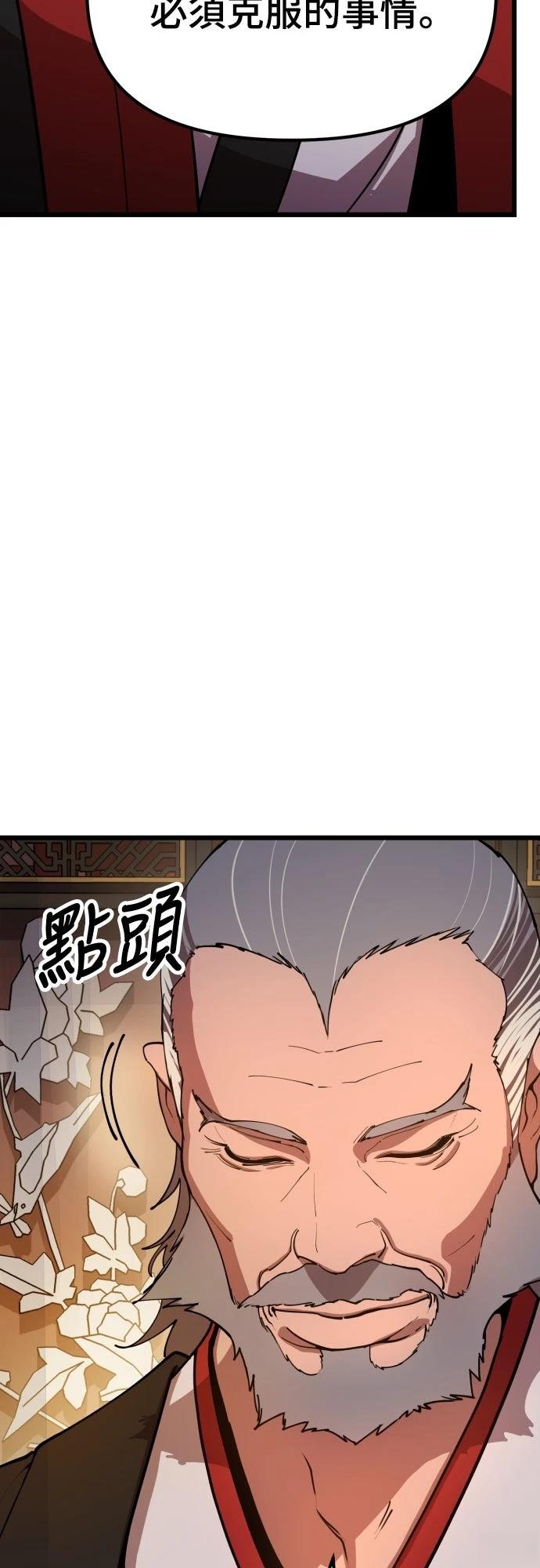 怠尊秘史 第1话 第130页