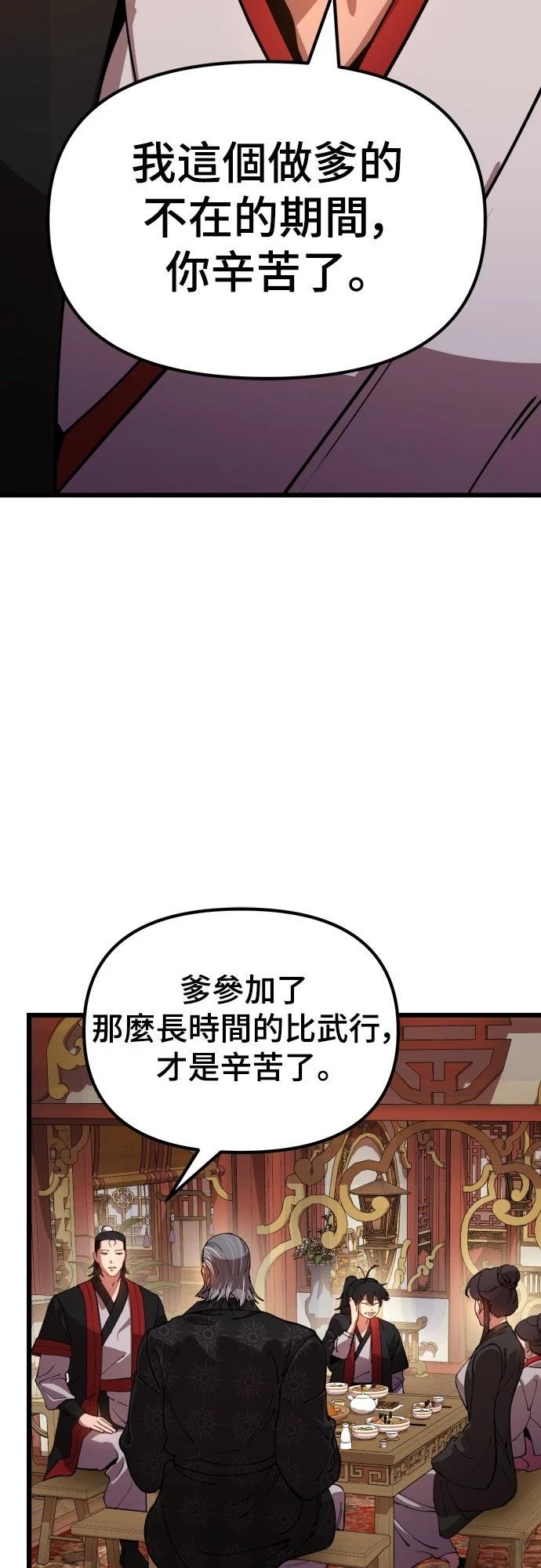 怠尊秘史 第1话 第131页