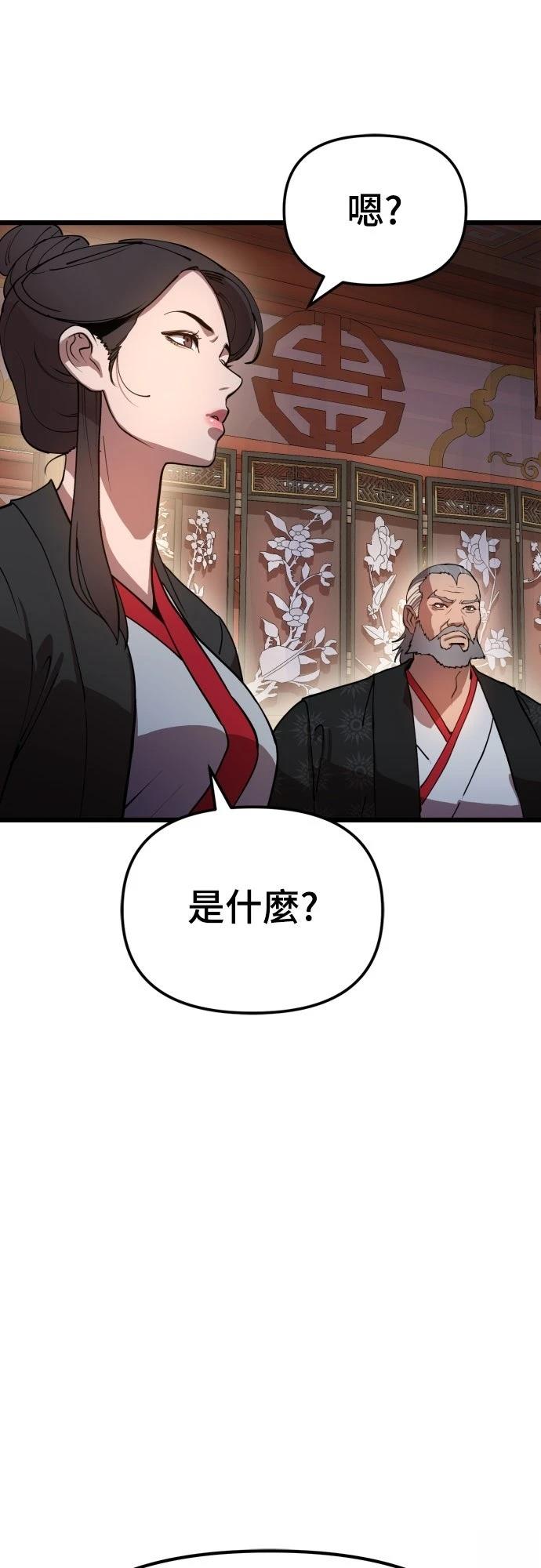 怠尊秘史 第1话 第135页