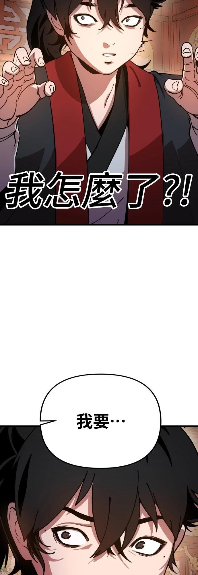 怠尊秘史 第1话 第137页