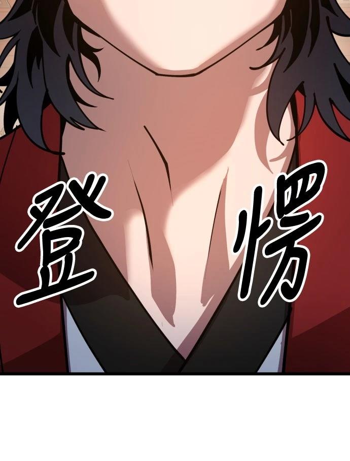 怠尊秘史 第1话 第139页