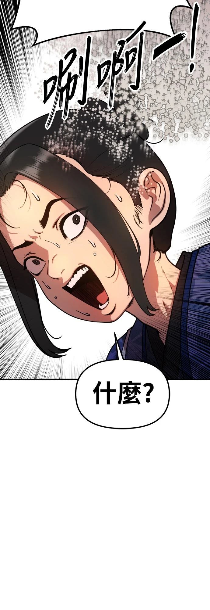 怠尊秘史 第1话 第16页