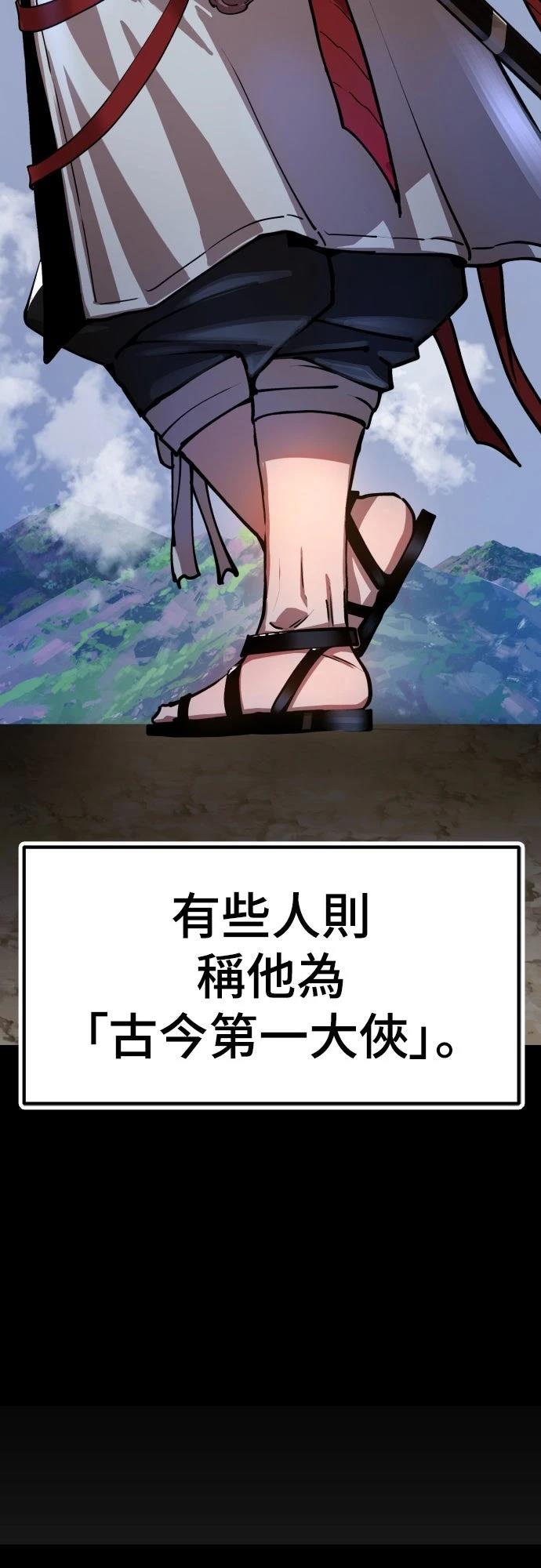 怠尊秘史 第1话 第21页