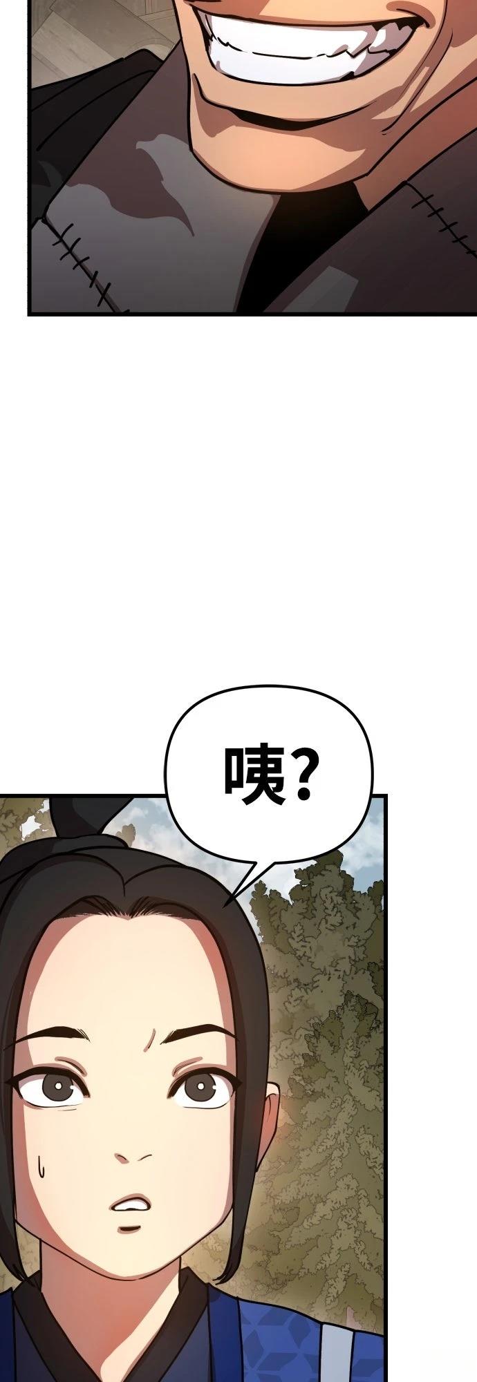 怠尊秘史 第1话 第30页