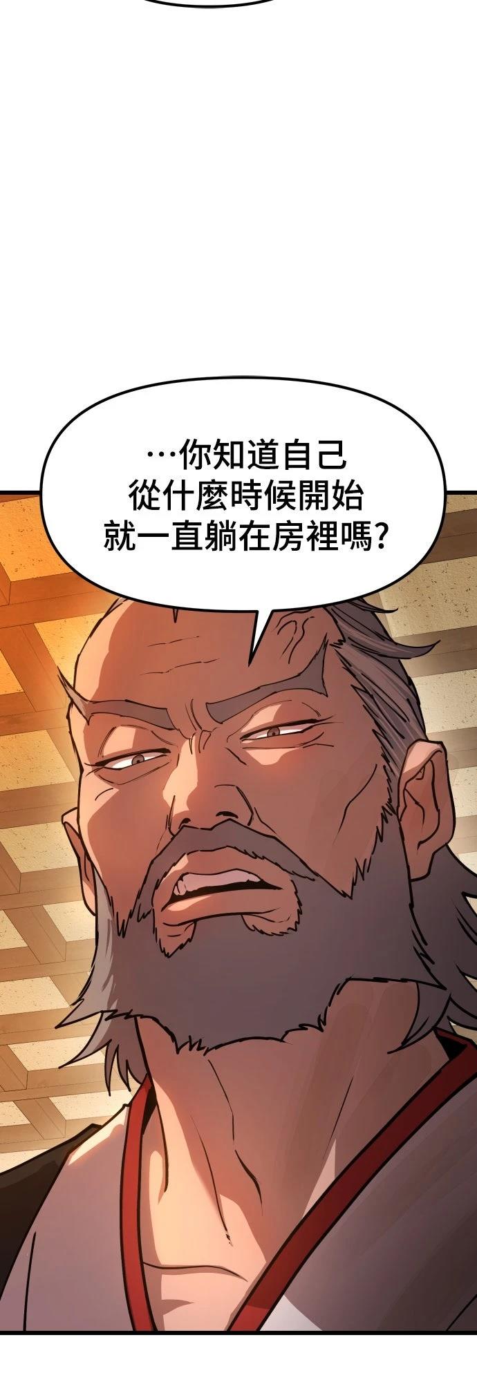 怠尊秘史 第1话 第56页