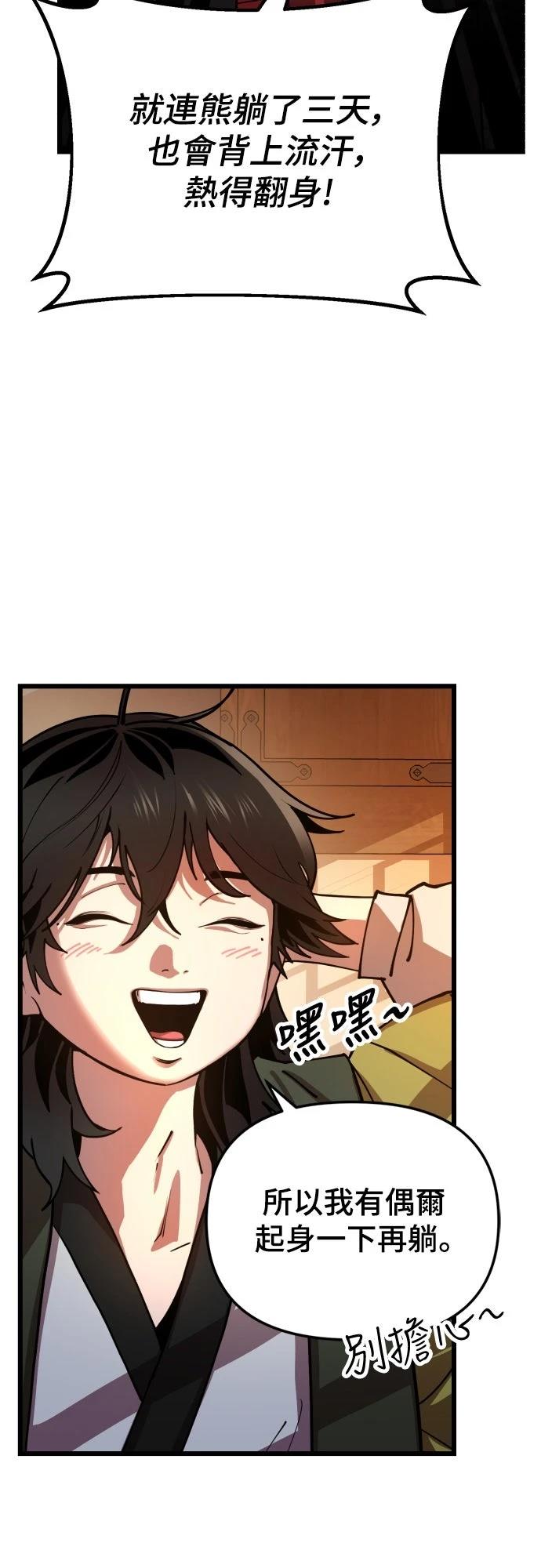 怠尊秘史 第1话 第61页