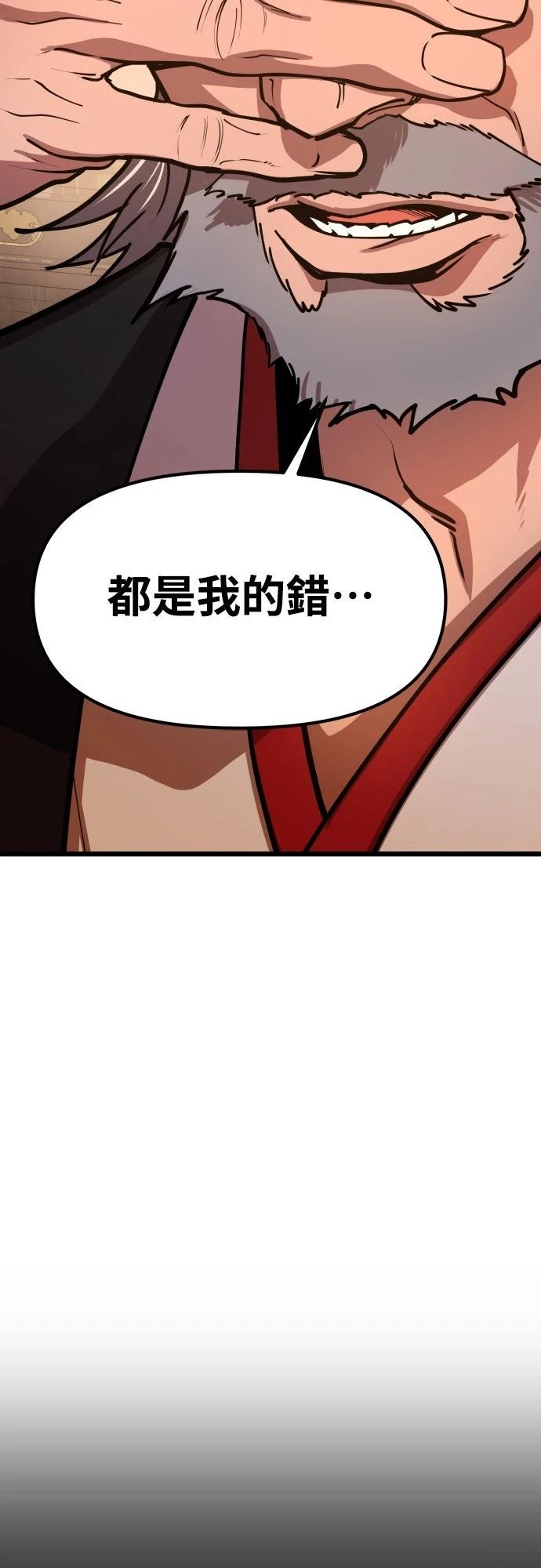 怠尊秘史 第1话 第73页