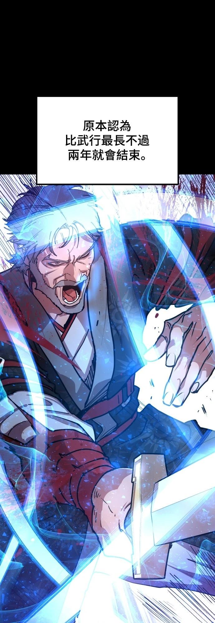 怠尊秘史 第1话 第76页