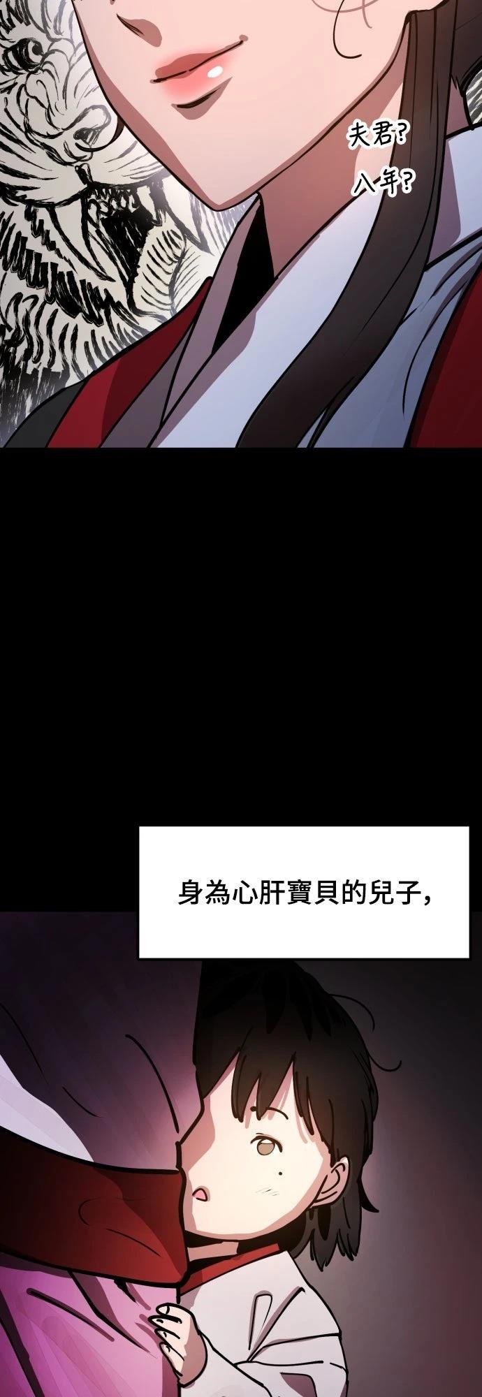 怠尊秘史 第1话 第81页