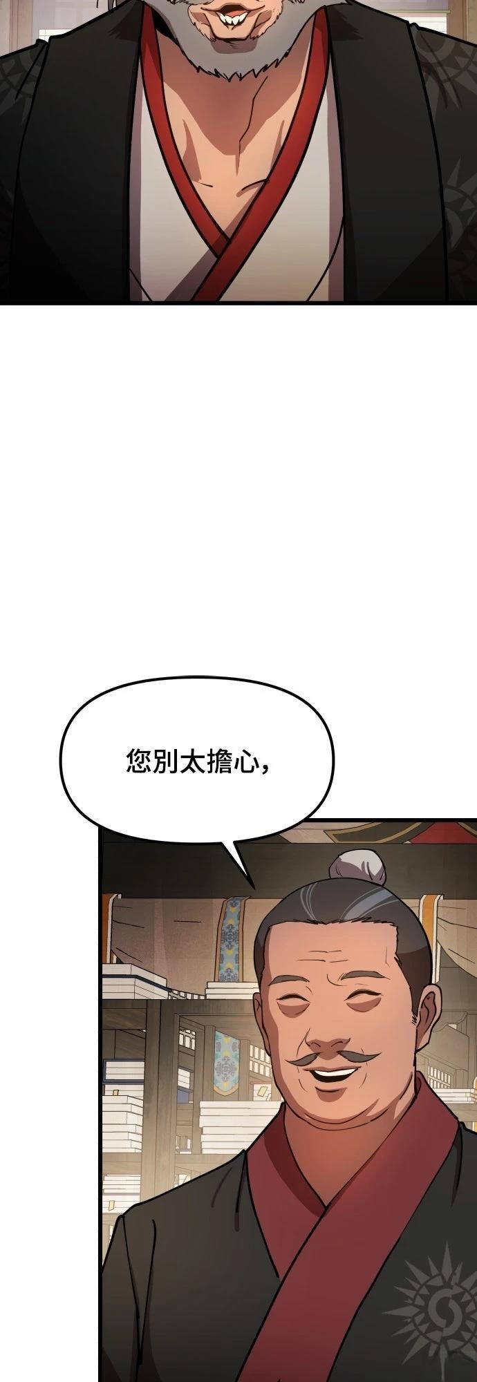 怠尊秘史 第1话 第84页