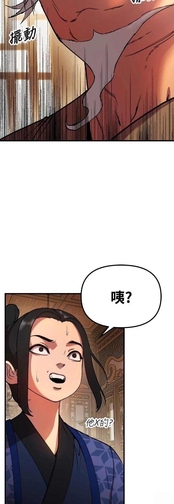 怠尊秘史 第1话 第10页
