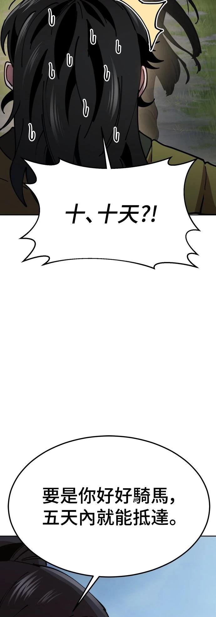怠尊秘史 第2话 第11页