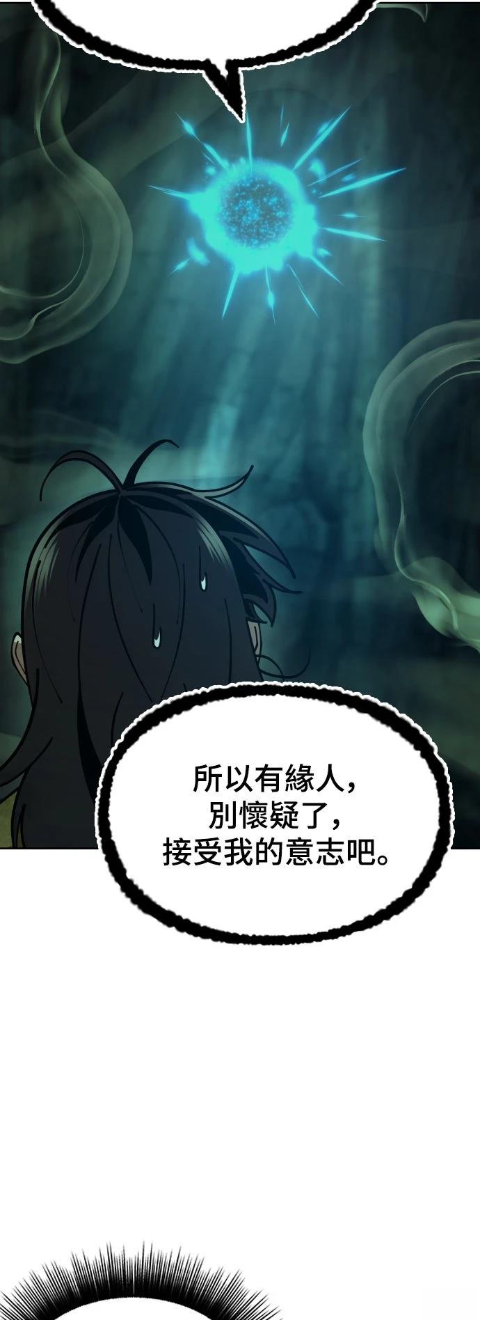 怠尊秘史 第2话 第102页