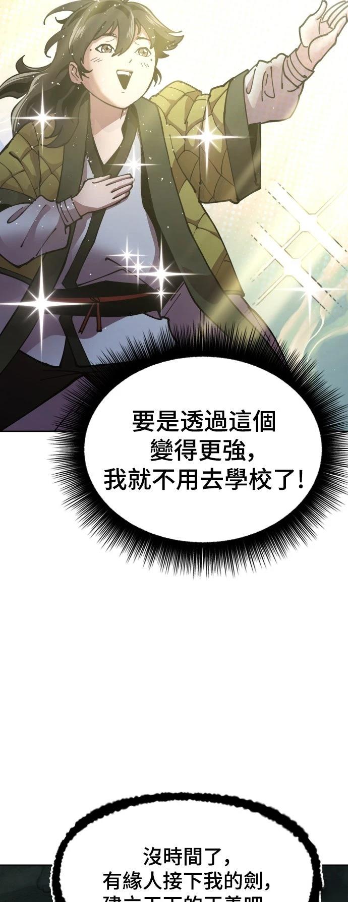 怠尊秘史 第2话 第108页