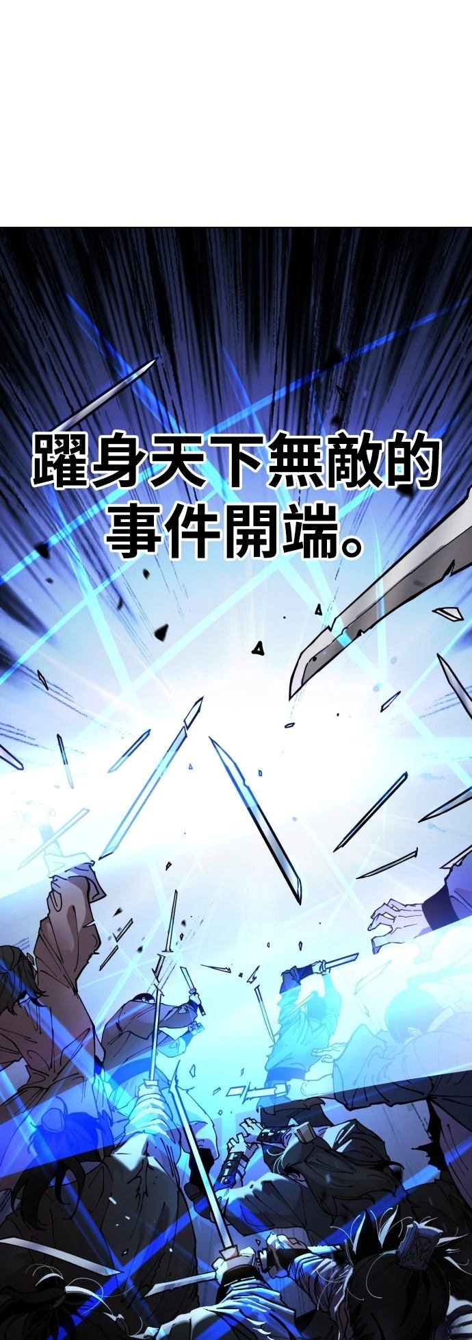 怠尊秘史 第2话 第119页