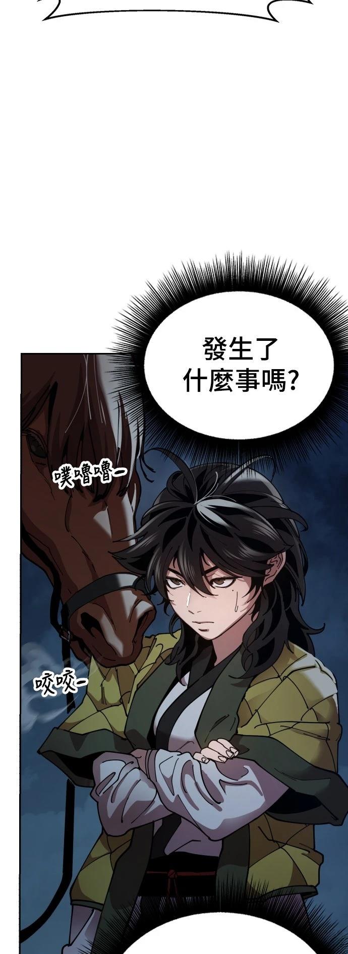 怠尊秘史 第2话 第41页