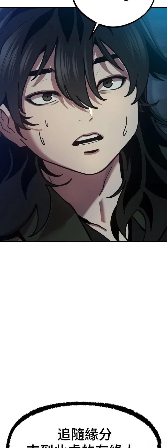 怠尊秘史 第2话 第95页