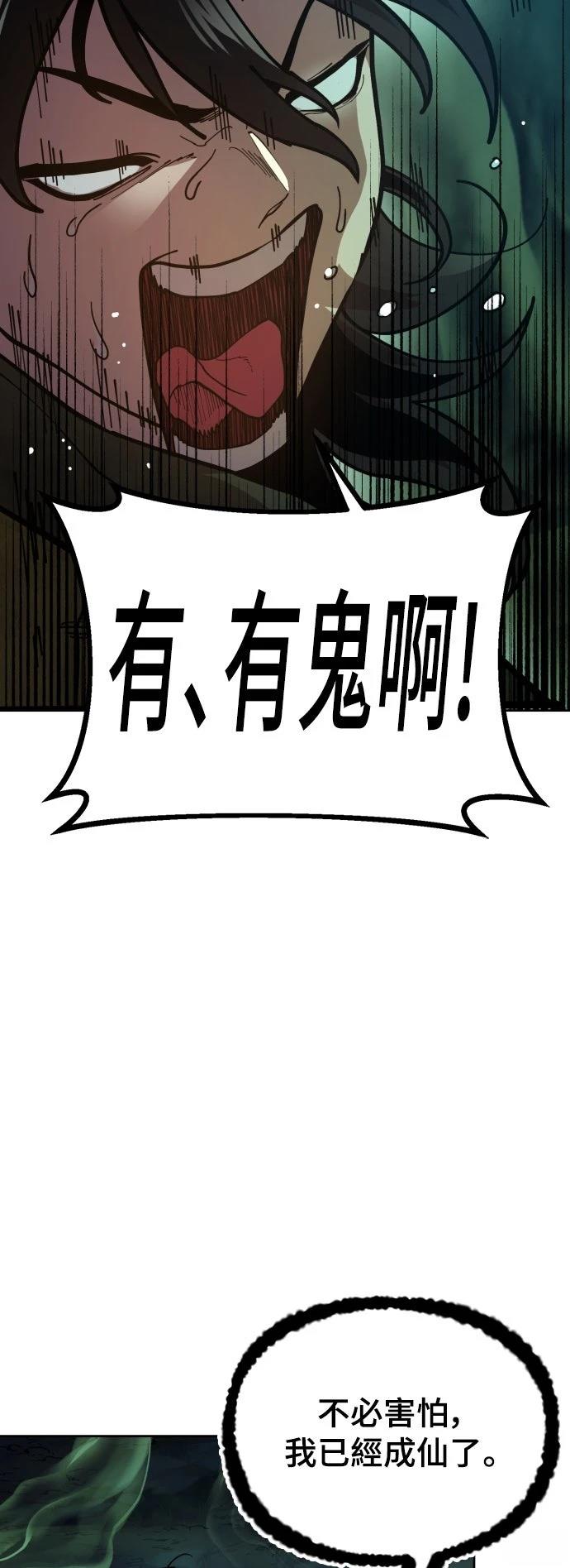 怠尊秘史 第2话 第100页