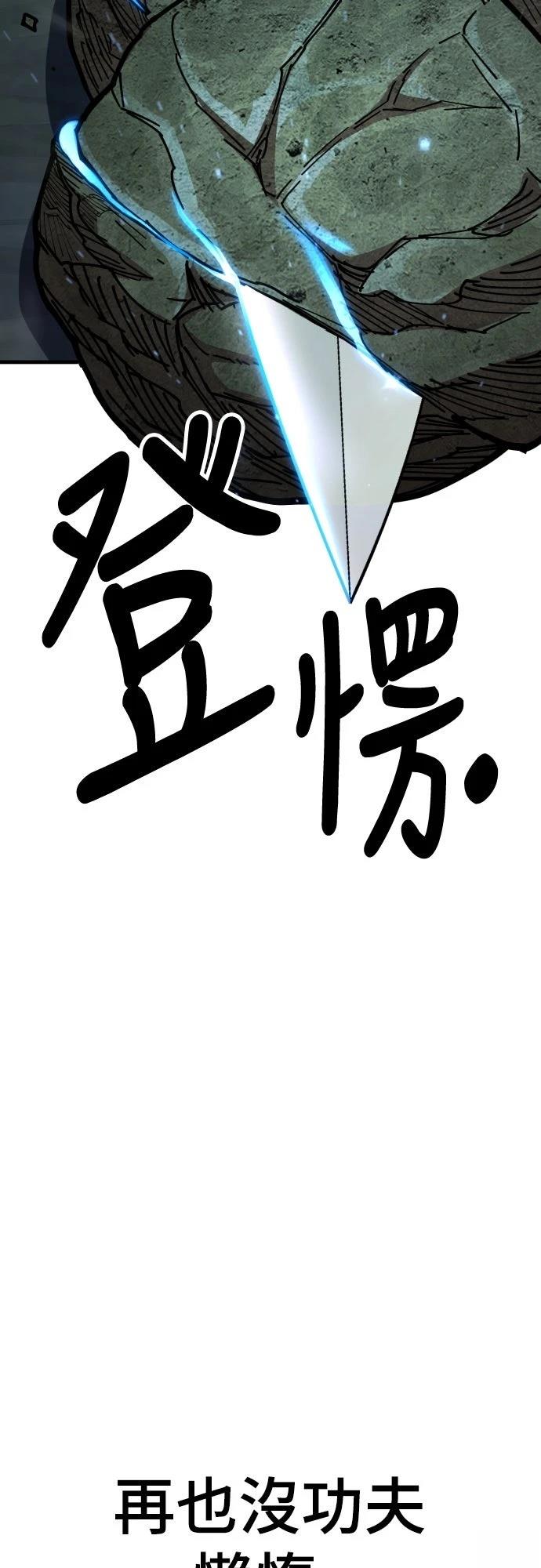 怠尊秘史 第3话 第109页