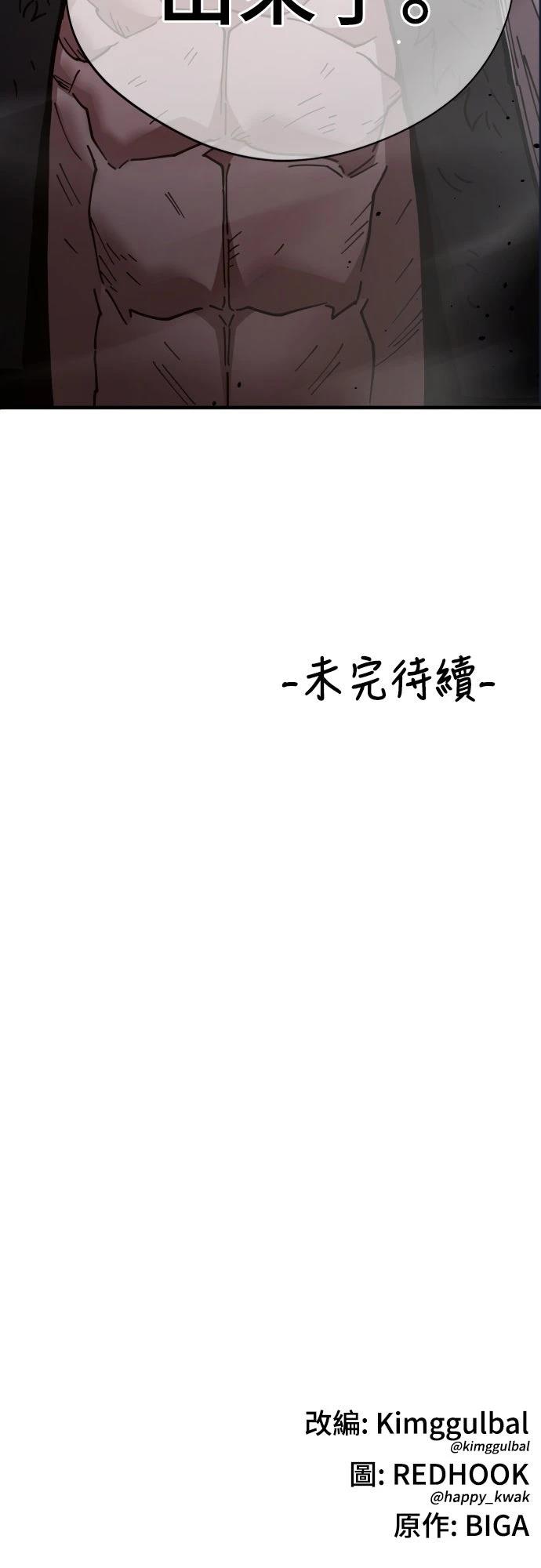 怠尊秘史 第3话 第117页