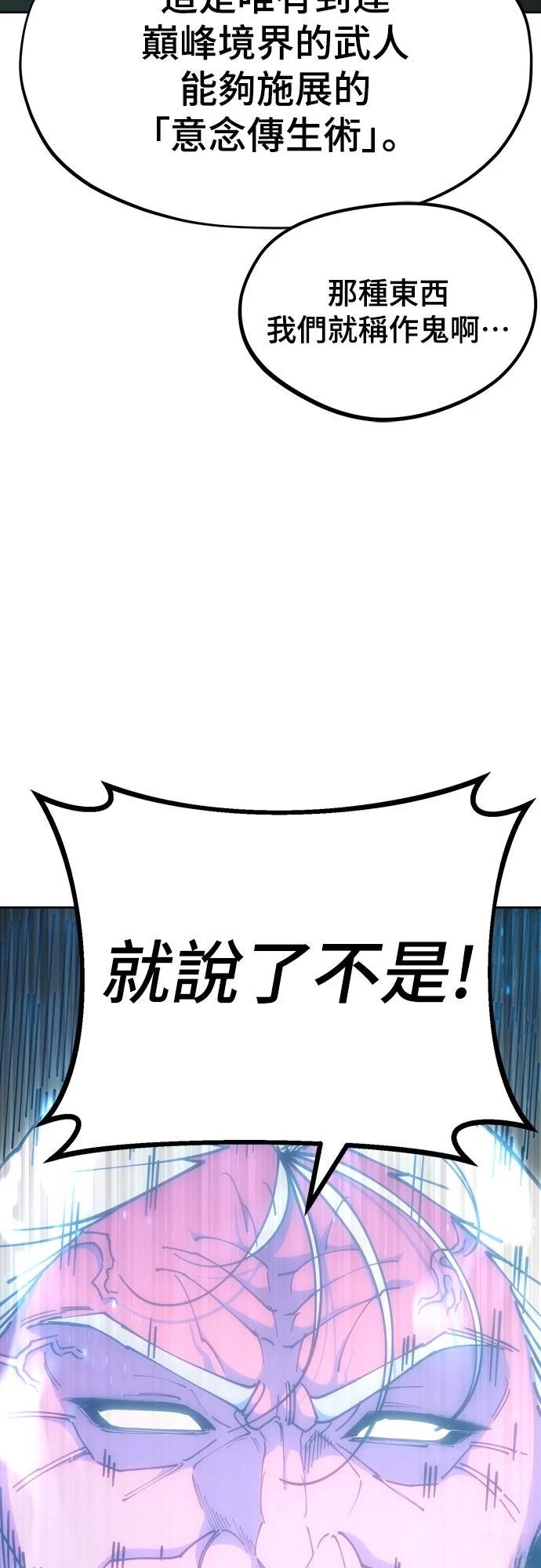 怠尊秘史 第3话 第17页