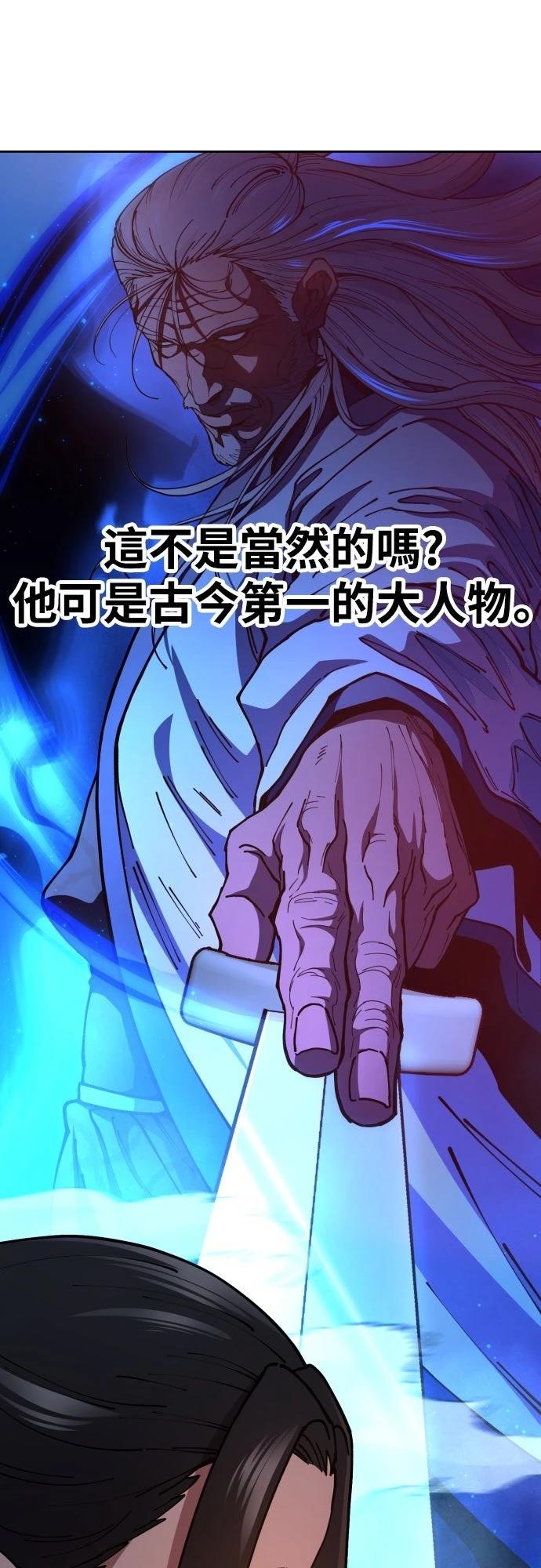 怠尊秘史 第3话 第26页