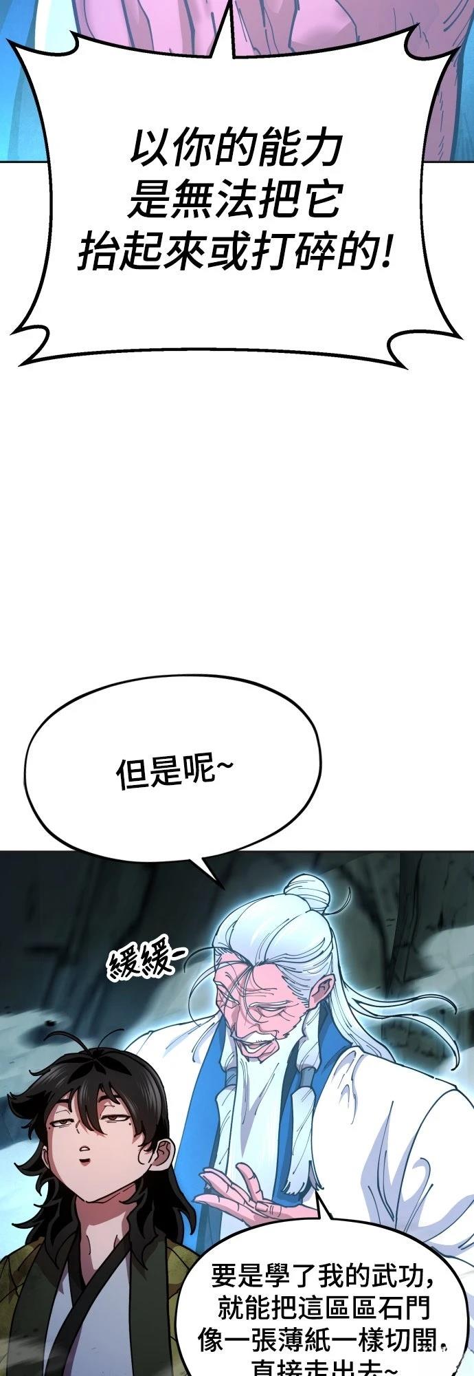 怠尊秘史 第3话 第41页